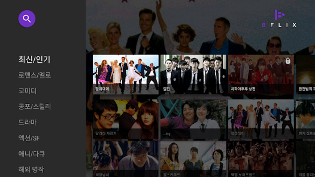 bflix-for-android-tv-screenshot.png