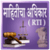 RTI and RTE in Marathi