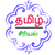 Tamil Serials
