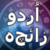 Urdu Horoscope 2018