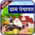 Marathi Gram Panchayat