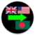 Language Translator English to Bengali