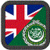 English Arabic Translator