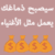سيصبح