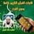 KHALID AL JALIL QURAN