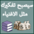تفكيرك