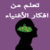 تعلم
