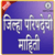 Zilla Parishad