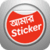 Amar Sticker