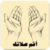 أقم الصلاة