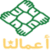 عالم اعمالنا