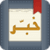 خبر Khabber RSS Feeds News Aggregater