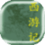 Journey to the West