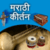 Marathi Kirtan App