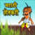 Marathi Shetkari