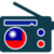 Radio Taiwan : Internet Music FM App