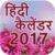 Hindi calender 2017