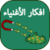 افكار
