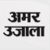 Amar Ujala Hindi News