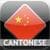 WordPower - Cantonese