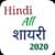 Hindi All Shayari 2020