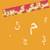 Saraiki Keyboard