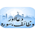 Surah Hadees  Wazaifa Dua