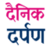 Dainik Darpan