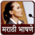 Marathi Bhashan l मराठी भाषण