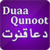 Learn Dua e Qunoot Audio mp3