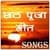Chhath Puja Songs HD