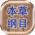 Bencao Gangmu
