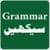 English Grammar in Urdu
