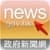 news.gov.hk