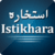 Istikhara Ka Tarika Dua Prayer