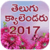 Telugu calendar  2017