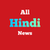 All Hindi News