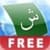 FREE Arabic FlashCards