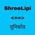 ShreeLipi to Unicode Converter