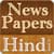 Newspapers Hindi