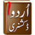 Free online English Urdu Dictionary 