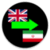 Language Translator English to Iranian  