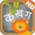 Hindi Alphabet Writing