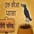Hindi Kid Rhyme Pyaasa Kauwa