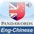 Chinese Learner’s Talking Dictionary powered by Cambridge University Press