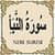 Surah Al-Nabe