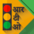 RTO Exam Hindi: Driving License Test