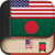 English to Bengali Dictionary - Learn English free