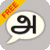 Tamil Static Keypad IME