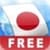 FREE Japanese Audio FlashCards